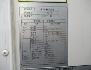 いすゞ 冷凍・保冷 小型 平成29年10月 TRGーNMR85N 44枚目