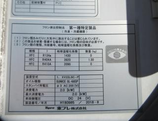いすゞ 冷凍・保冷 小型 平成30年9月 ◆商談中◆　TPG-NLR85AN 44枚目