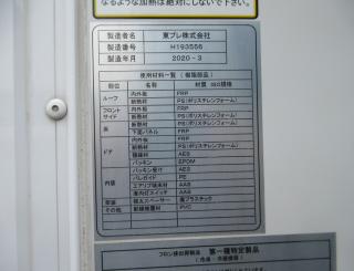 三菱 冷凍・保冷 小型 令和2年6月 ◆商談中◆　2TGーFDA00 43枚目