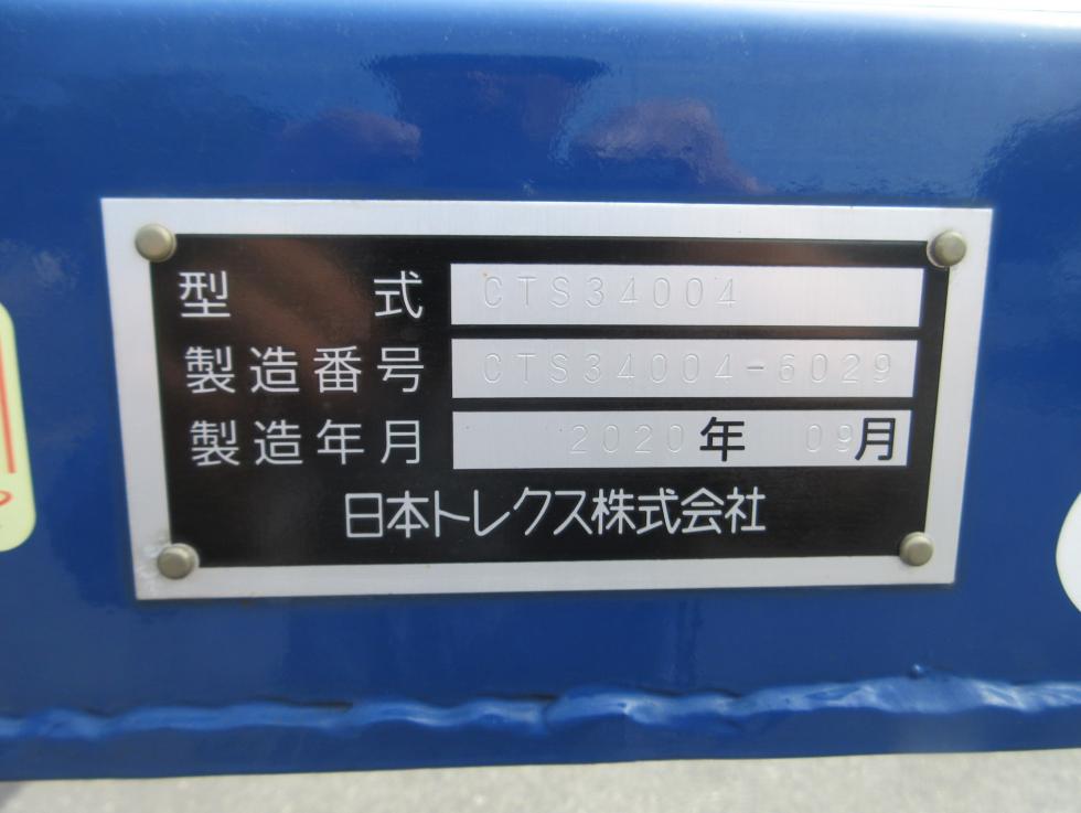 その他 トレーラー 大型 令和2年10月 ◆商談中◆　CTS34004改 8枚目