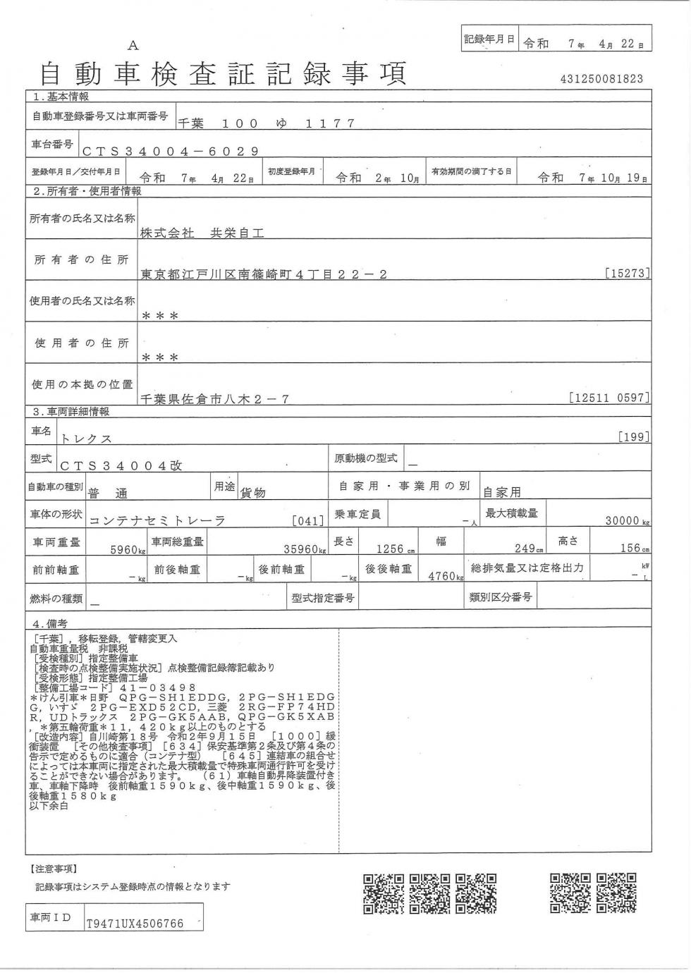 その他 トレーラー 大型 令和2年10月 ◆商談中◆　CTS34004改 50枚目