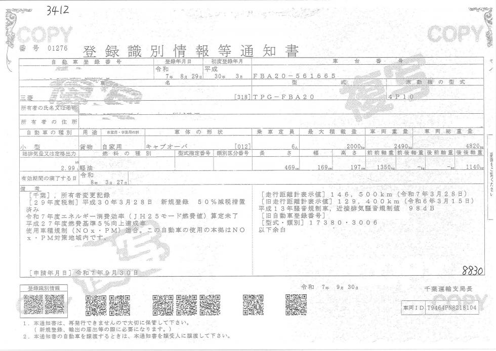 三菱 平ボデー・Wキャブ・シャーシ 小型 平成30年3月 TPGーFBA20 50枚目