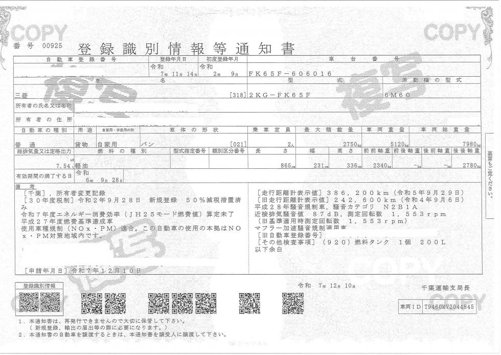 三菱 バン 中型 令和2年9月 2KGーFK65F 50枚目