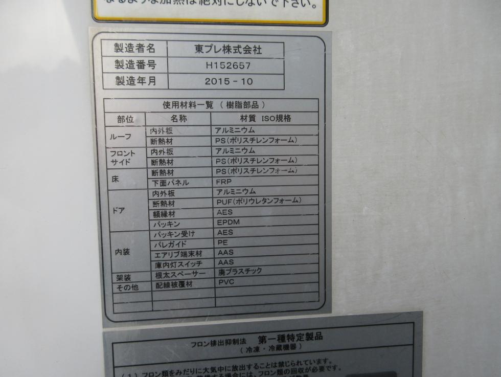 いすゞ 冷凍・保冷 小型 平成27年10月 ◆商談中◆　TPGーNHR85AN 48枚目
