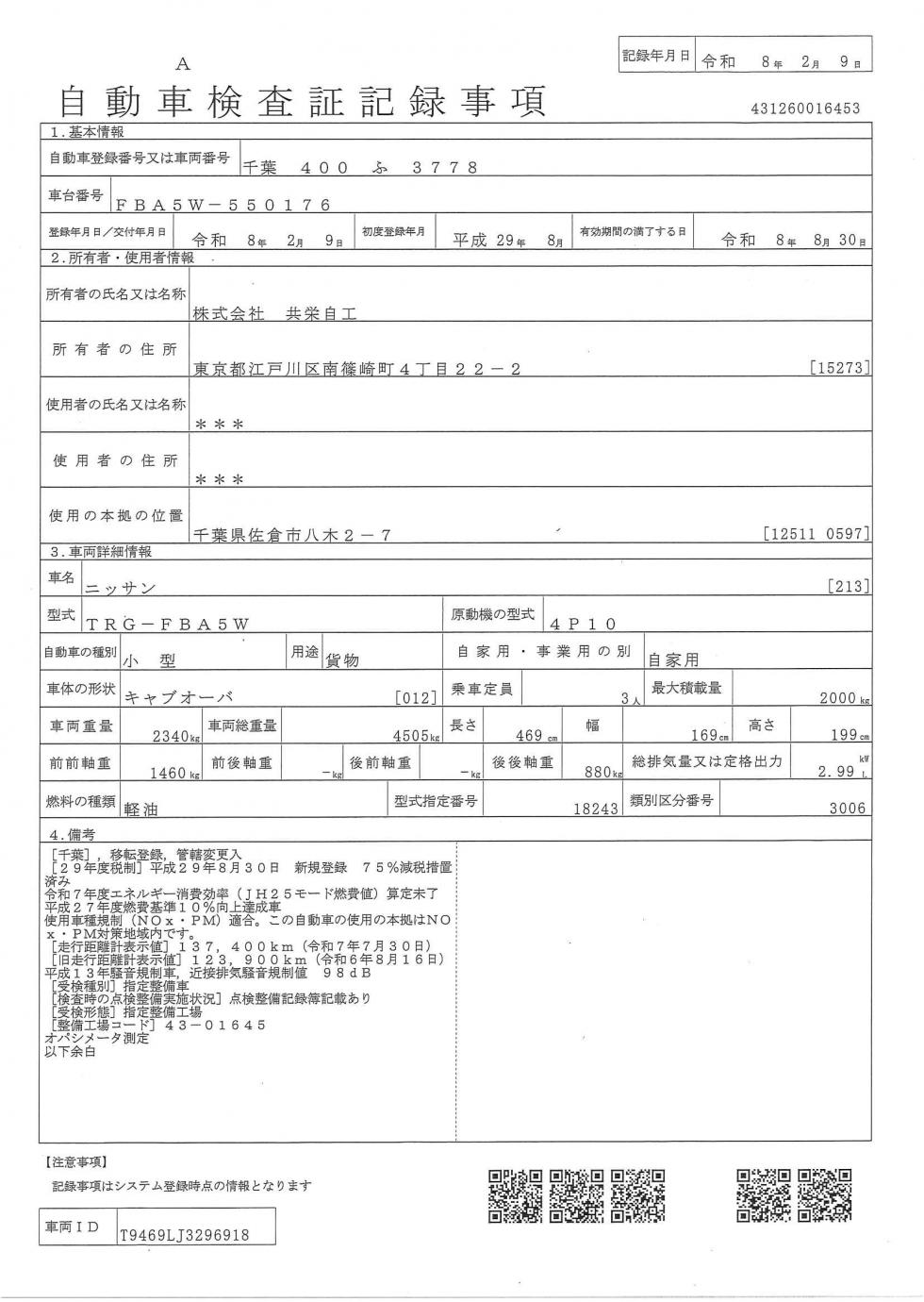 その他 平ボデー・Wキャブ・シャーシ 小型 平成29年8月 TRGーFBA5W 50枚目