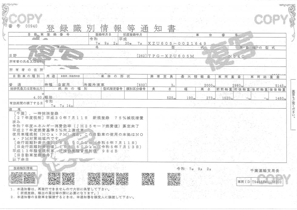 日野 冷凍・保冷 小型 平成30年7月 TPGーXZU605M 50枚目
